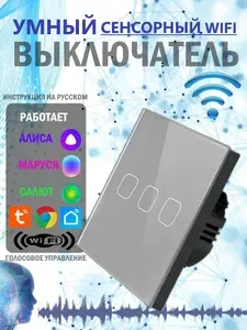 Умный сенсорный выключатель с Алисой четырёхклавишный Wi-Fi Чёрный, панель стекло