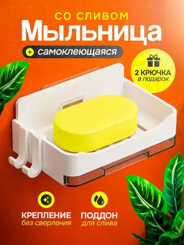 Мыльница для ванной настенная, мыльница на присосках, самоклеющаяся, белая