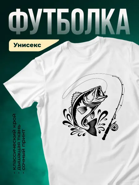 КлассныеШтучки Футболка белая рыбалка басс на крючке подарок мужская