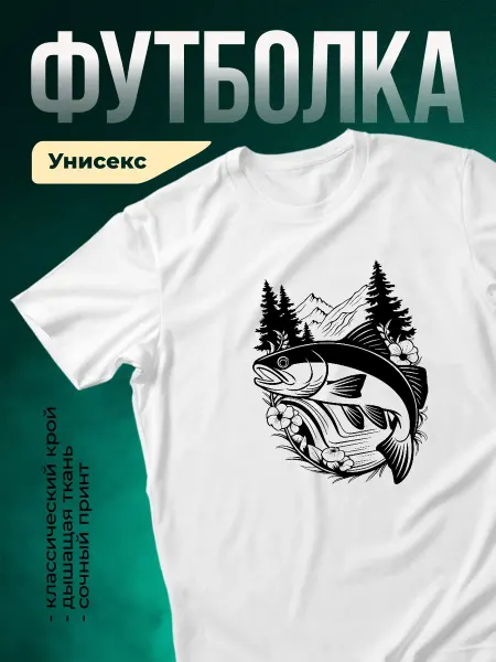 КлассныеШтучки Футболка белая форель горы природа лайн-арт подарок