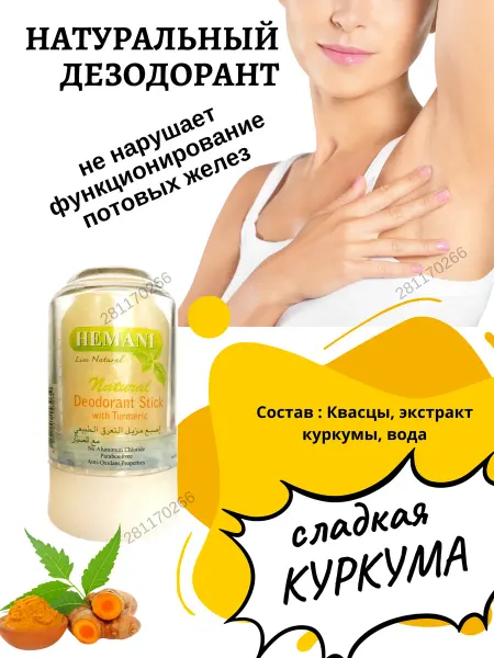 SunBeam Дезодорант алунит Turmeric Hemani 70г Куркума Хемани