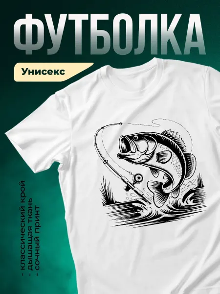 КлассныеШтучки Футболка белая мужская принт рыба на крючке рыбалка подарок