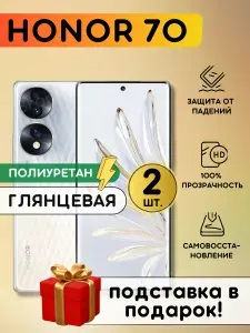 Комплект из 2 шт. Гидрогелевая полиуретановая плёнка на Honor 70, пленка защитная хонор 70, противоударная бронеплёнка Honor 70