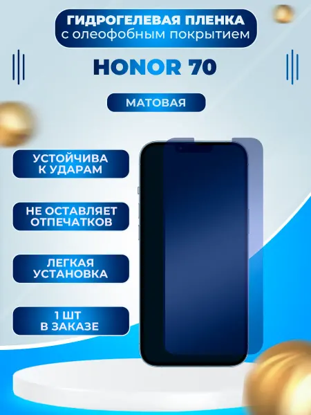Пленки всем Защитная гидрогелевая пленка на экран Honor 70