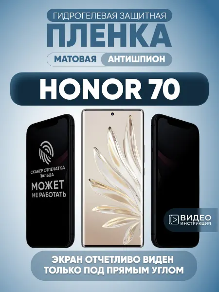 MURAWEI Защитная пленка антишпион на Honor 70