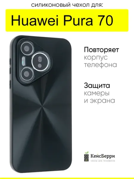 КейсБерри. Чехол для Huawei Pura 70, серия Laser lines