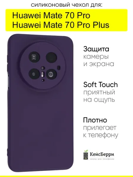 КейсБерри. Чехол для Huawei Mate 70 Pro Mate 70 Pro Plus, серия Soft