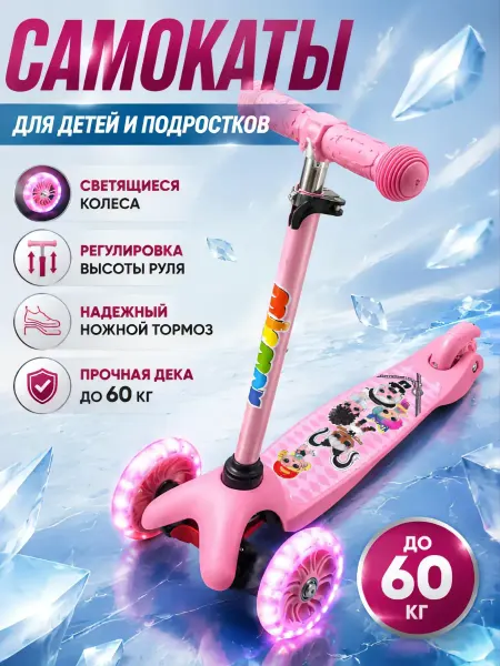 Детские самокат