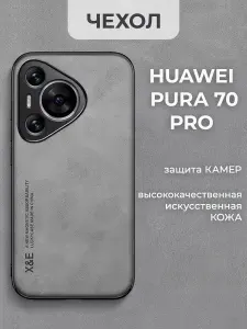 Чехол для Huawei Pura 70 Pro / Хуавей 70 Про, (серый)