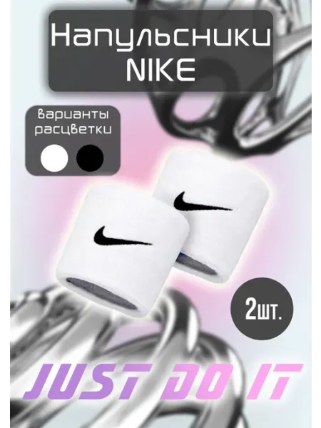 Напульсники спортивные nike 2шт