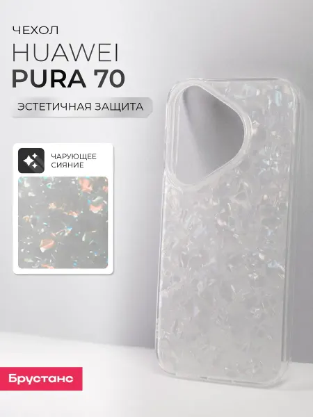 Брустанс Чехол на Huawei Pura 70