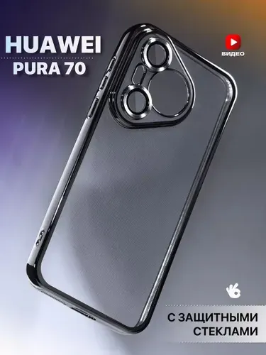 Прозрачный чехол на Huawei Pura 70 с окантовкой