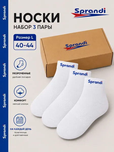 Sprandi Носки высокие набор