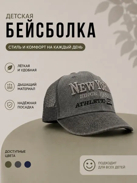 MOSSTONE бейсболка детская