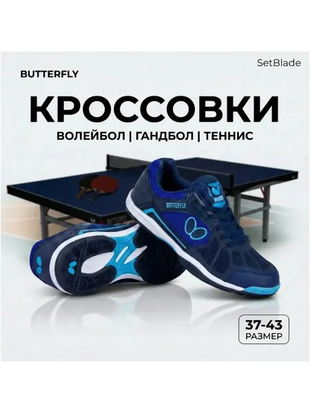 Кроссовки для настольного тенниса