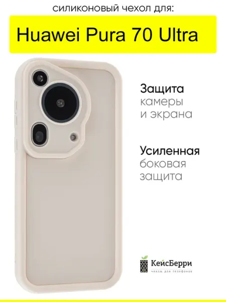 КейсБерри. Чехол для Huawei Pura 70 Ultra, серия Volume