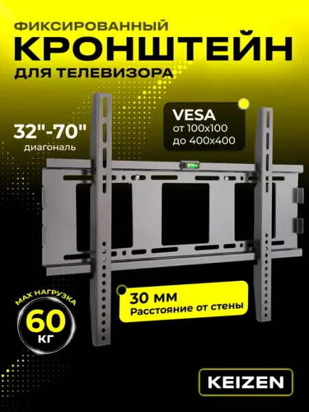 KEIZEN Кронштейн для телевизора фиксированный до 70 дюймов