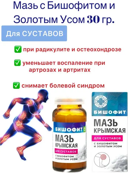 Мануфактура Дом природы Мазь крымская с бишофитом Для суставов, 30г