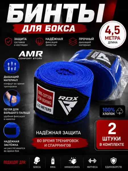 Боксерские бинты 4.5 м, (2 шт.) для бокса ММА и единоборств