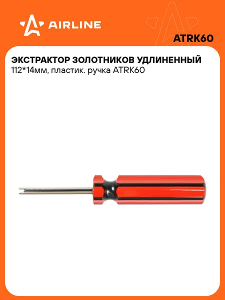 Ремкомплект для бескамерных шин, экстрактор золотников AIRLINE ATRK60