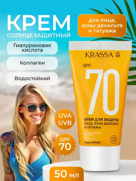 KRASSA Солнцезащитный крем для лица и татуажа SPF 70