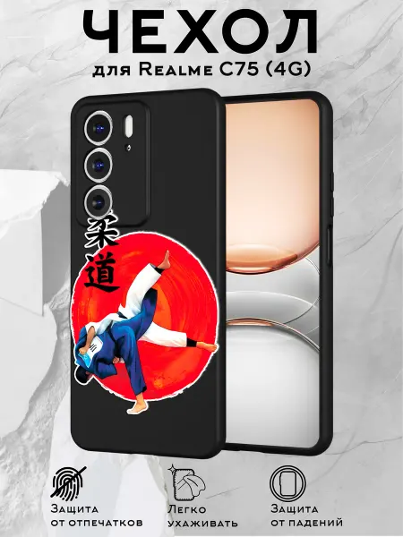 Принт-бутик Чехол на Realme C75 с принтом Дзюдо