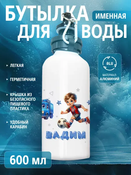 Cup-cup Бутылка для воды спортивная детская с именем Вадим