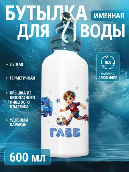 Cup-cup Бутылка для воды спортивная детская с именем Глеб