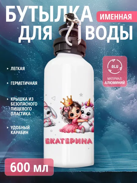 Cup-cup Бутылка для воды спортивная детская с именем Екатерина