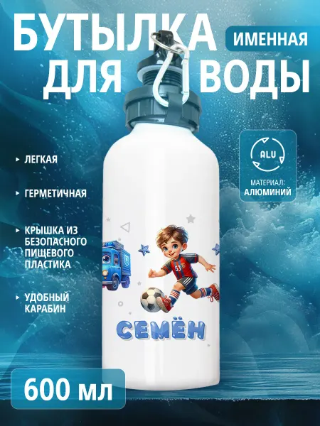 Cup-cup Бутылка для воды спортивная детская с именем Семён