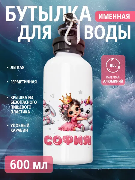 Cup-cup Бутылка для воды спортивная детская с именем София