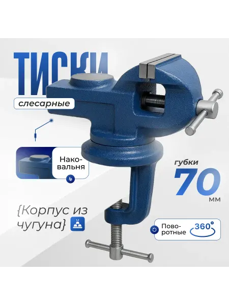 Strong Maximum Тиски слесарные, поворотные, с наковальней 70мм