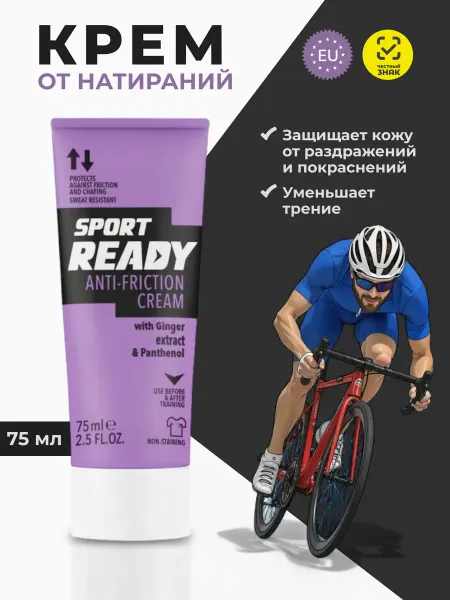 Sport Ready Крем для тела от натираний 75 мл