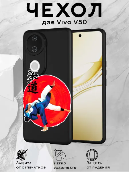 Принт-бутик Чехол на Vivo V50 с принтом Дзюдо