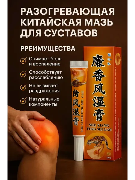 Ай-Болит Мазь для суставов бальзам белый тигр, для колени