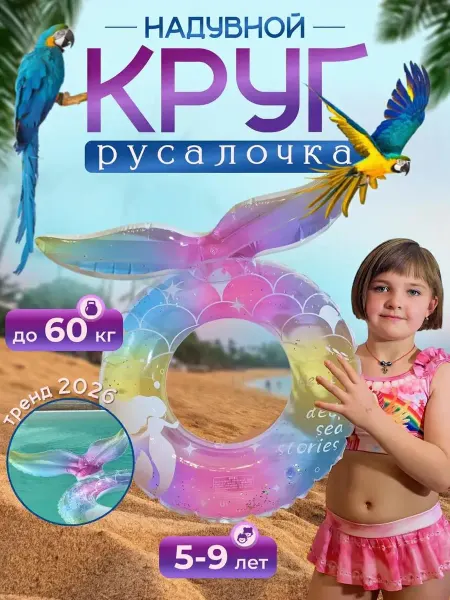 OVIДом Детский круг для плавания 70см