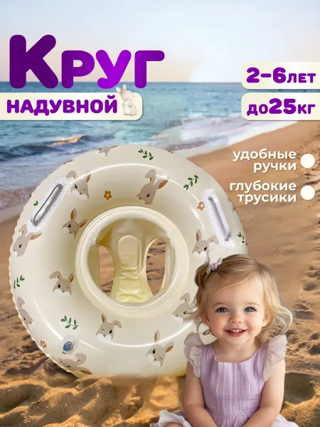 OVIДом Детский надувной круг для девочек для плавания 70см