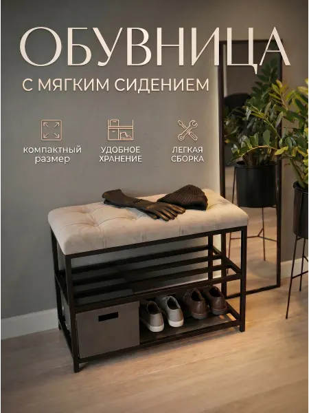 Pot_matters Обувница с мягким сиденьем "ЛЮКС", длина 70 см, серый велюр