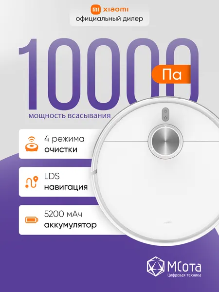 Робот-пылесос Xiaomi Robot Vacuum S40 EU, сухая и влажная уборка, 70 Вт, цвет белый