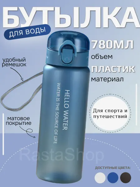 Бутылка для воды, синяя матовая