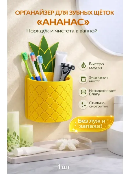 Юляшка органайзер в ванну для зубных щёток