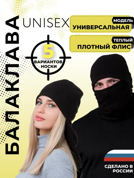 Arctic Aura Балаклава маска зимняя флисовая теплая