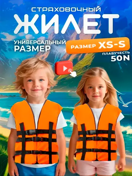 RU FISH Жилет страховочный XS-S