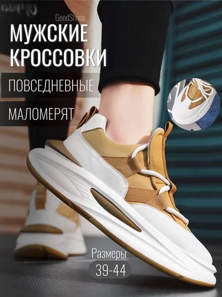 Кроссовки