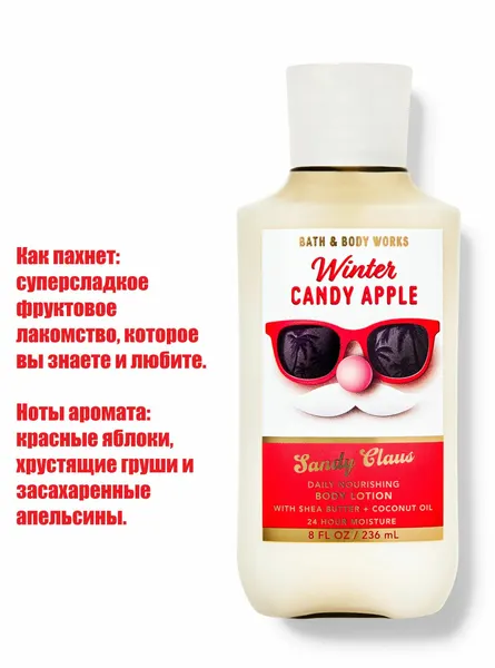 Bath and Body Works лосьон для тела Winter Candy Apple (236 ml) 2025