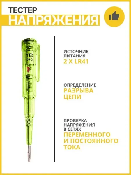 ФAZA Тестер напряжения отвертка бесконтактный 70-1000 В