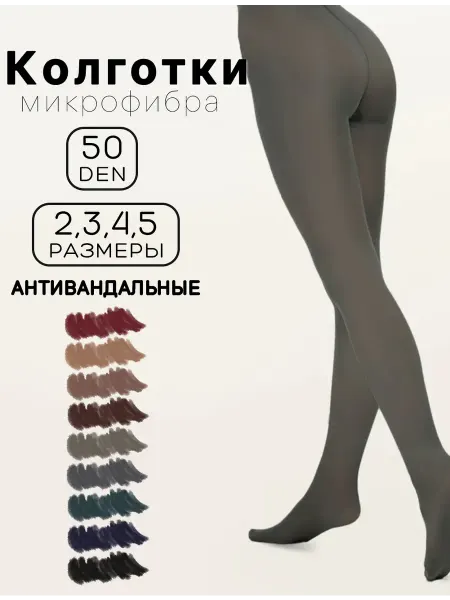 KOLGOTKI PITER Колготки однотонные из микрофибры плотные 50 DEN