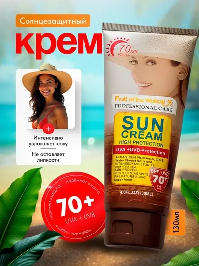 Солнцезащитный крем – Fruit Of The Wokali SPF 70+