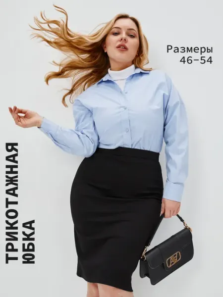SML CLO Юбка карандаш трикотажная офисная