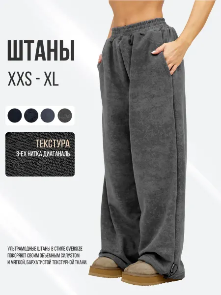 COOL Milashi Штаны варенка широкие спортивные багги джоггеры без начеса